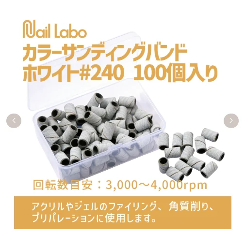 Nail Labo Color Sanding Bands. White #240. Pack of 100 [NEW]